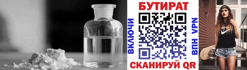 МЕГА Уржум БУТИРАТ бутик