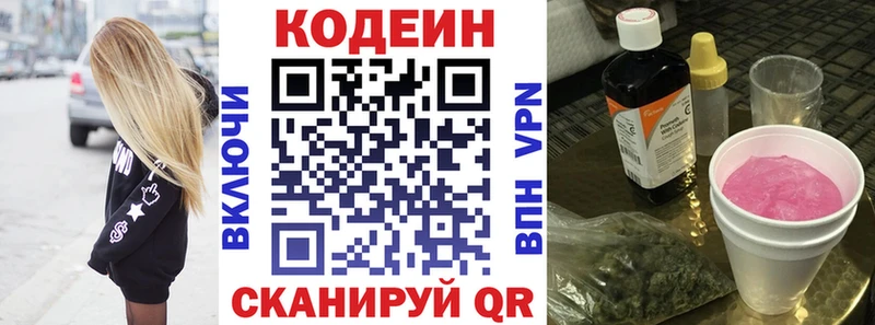 Codein напиток Lean (лин) Уржум