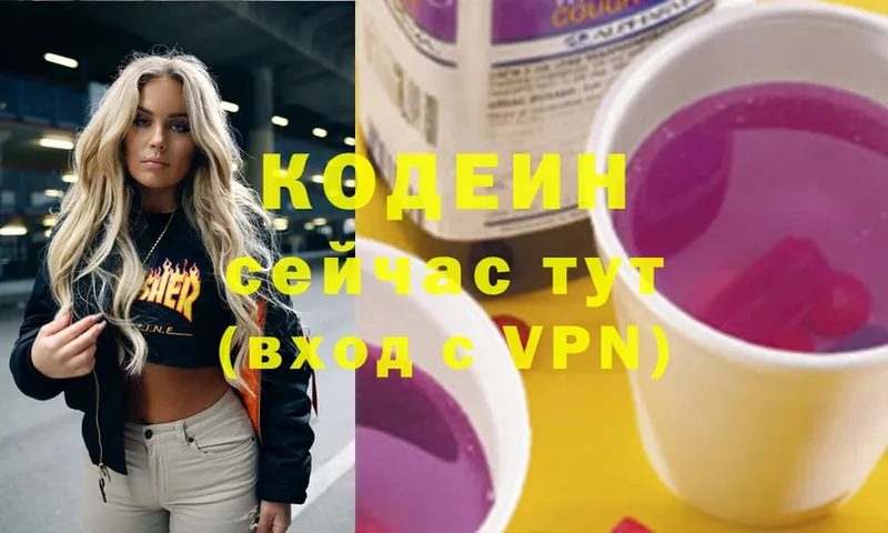 Кодеиновый сироп Lean Purple Drank  Уржум 